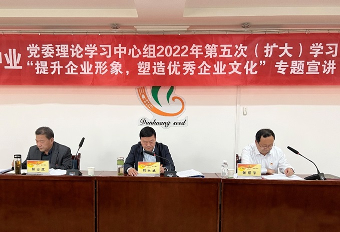集團(tuán)公司召開黨委理論學(xué)習(xí)中心組2022年第五次（擴(kuò)大）學(xué)習(xí)會(huì)議暨“提升企業(yè)形象，塑造優(yōu)秀企業(yè)文化”專題會(huì)議