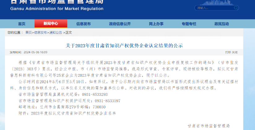 喜訊傳來！酒泉敦煌種業(yè)百佳食品有限公司榮獲“甘肅省知識產權優(yōu)勢企業(yè)”稱號